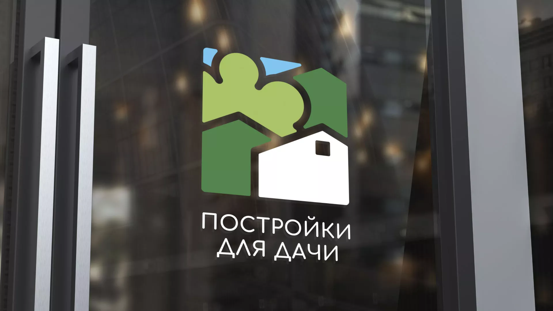 Разработка логотипа в Мурманске для компании «Постройки для дачи»